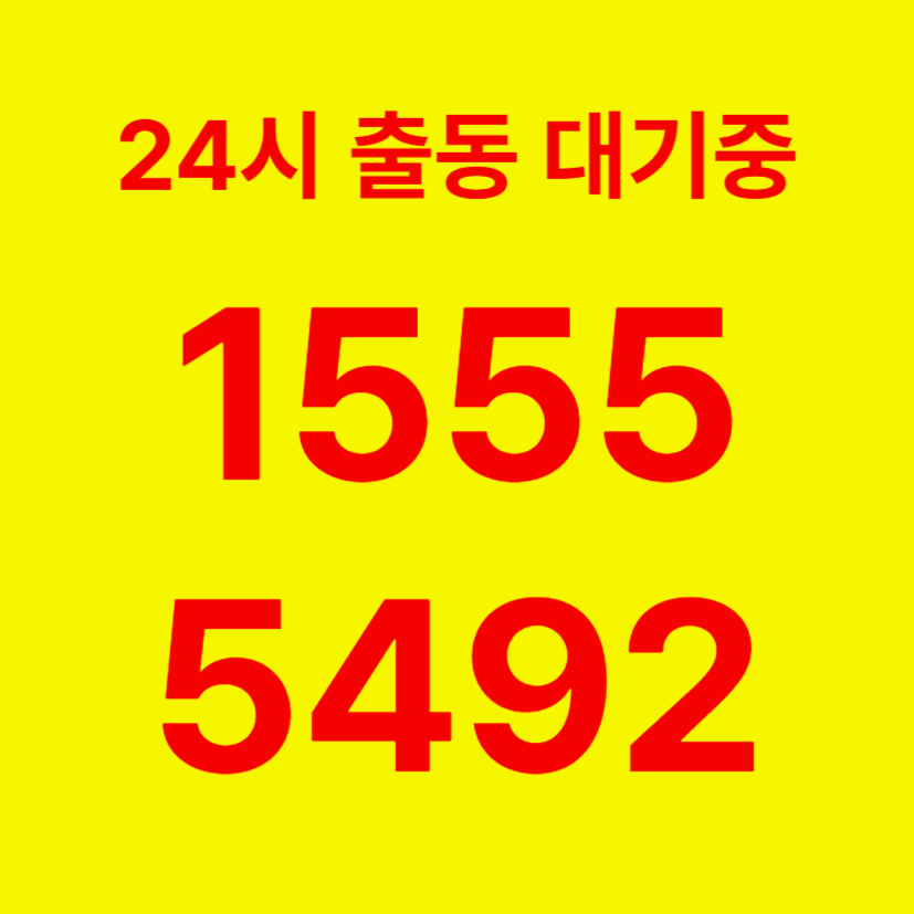 동자동변기막힘